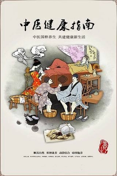 中医健康指南截图