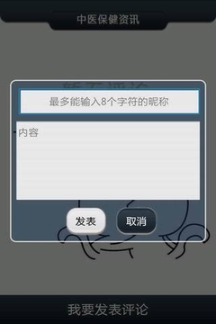 中医健康指南截图