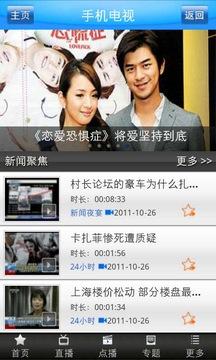 天翼·长江手机台 Changjiang Mobile TV截图
