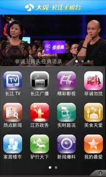 天翼·长江手机台 Changjiang Mobile TV截图