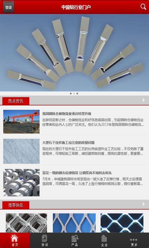 中国铜材行业门户截图2