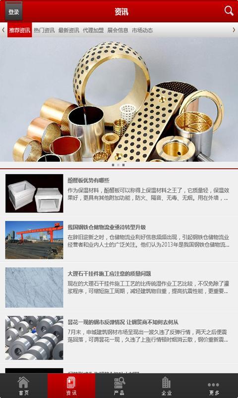 中国铜材行业门户截图3