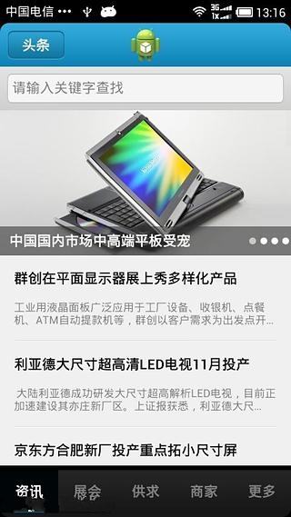 液晶屏截图2