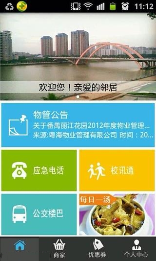 洛溪大管家截图1