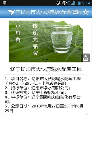 中国环保设备截图2