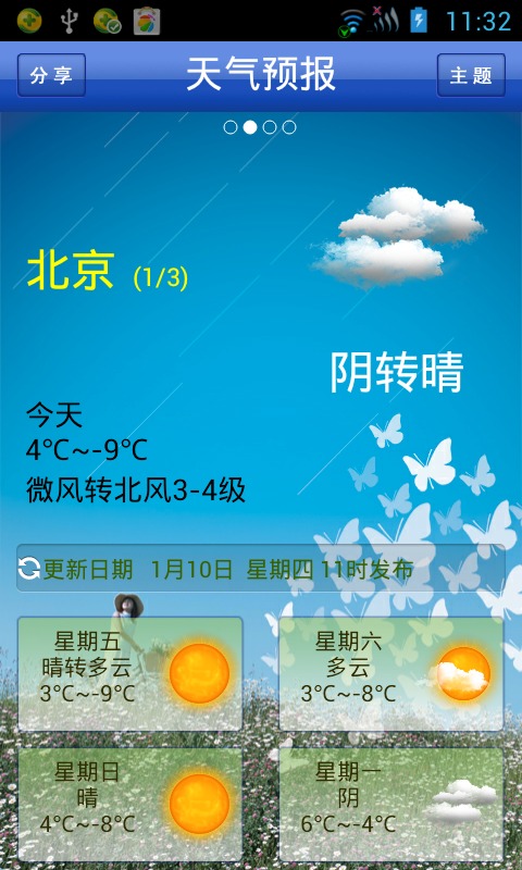 天气预报【手机版】截图4