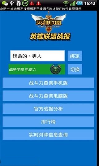 LOL英雄联盟控截图2