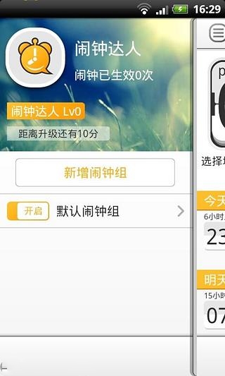 实用小闹钟截图2