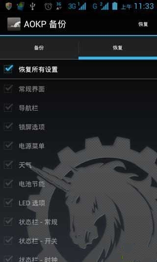 AOKP 备份(AOKP Backup)截图2