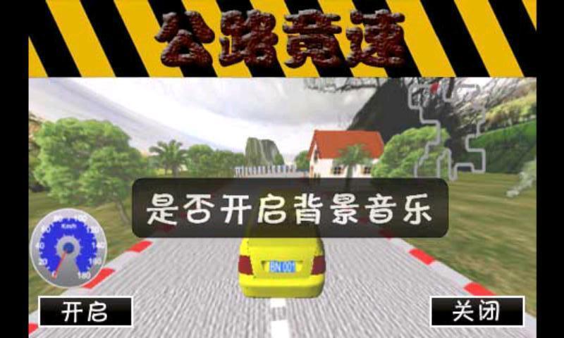 公路竟速截图1