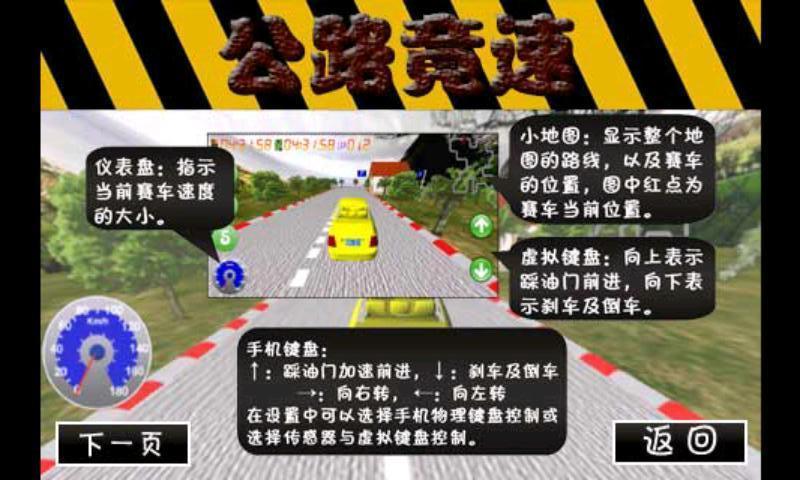 公路竟速截图3