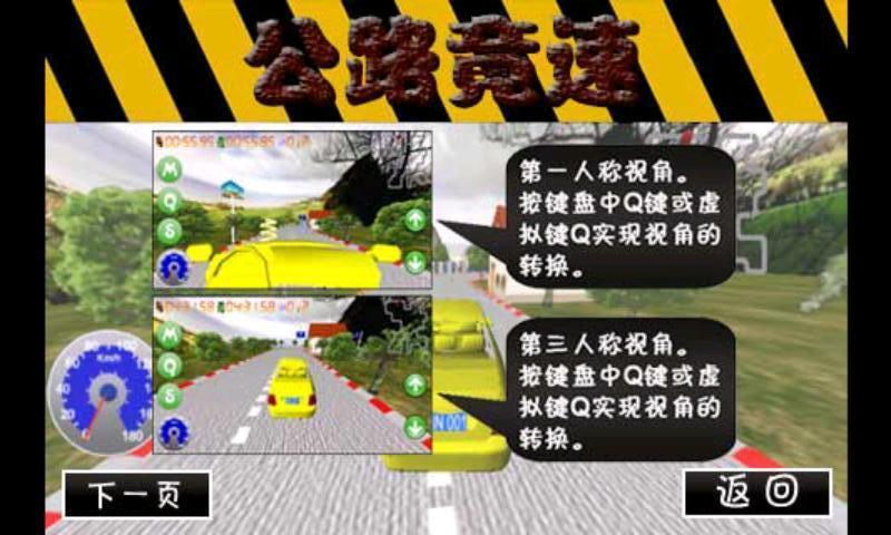 公路竟速截图4