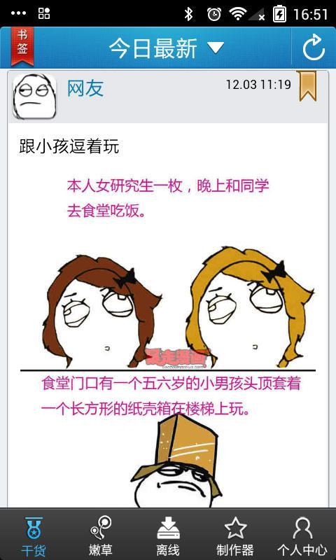 暴走漫画精简版截图2