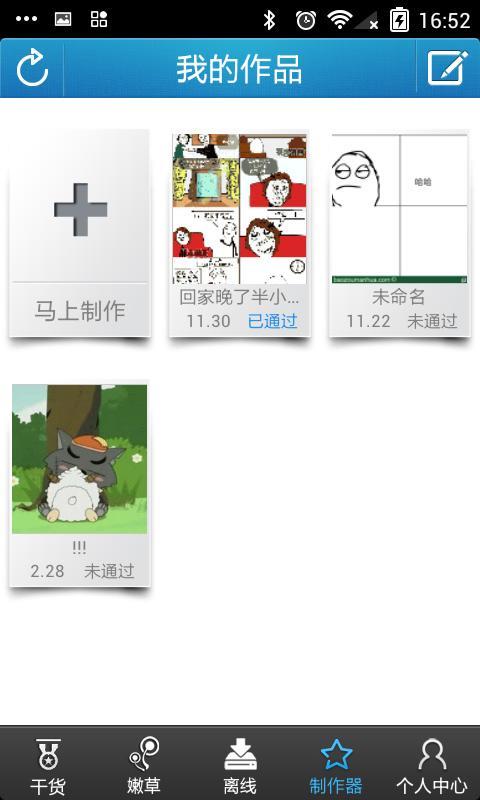 暴走漫画精简版截图4