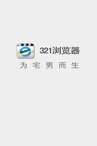 321浏览器(321Browser)截图2