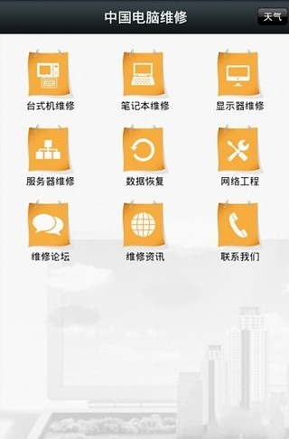中国电脑维修截图2