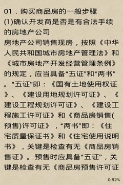 购房要知道的40件事下载