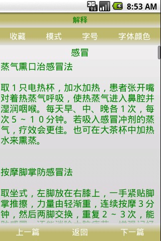 藏书阁之医疗宝典截图1