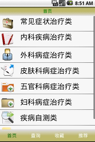 藏书阁之医疗宝典截图3