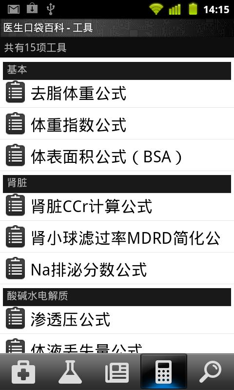 医生口袋百科截图5