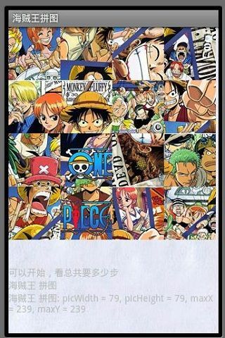 海贼王拼图 One Piece Puzzles截图2