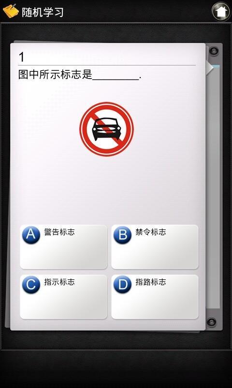 驾照考试Pad截图5