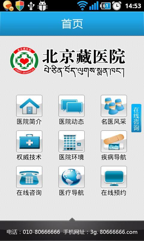 北京藏医院截图1