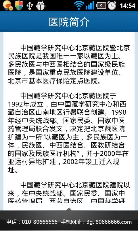北京藏医院截图4