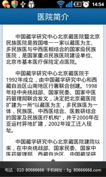 北京藏医院截图