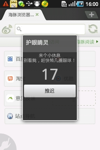 护眼睛灵EyeGuard截图1