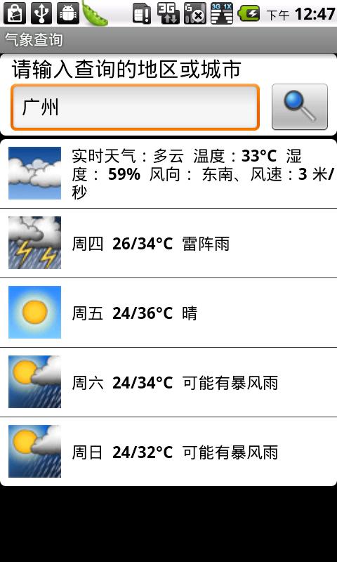 气象查询截图3