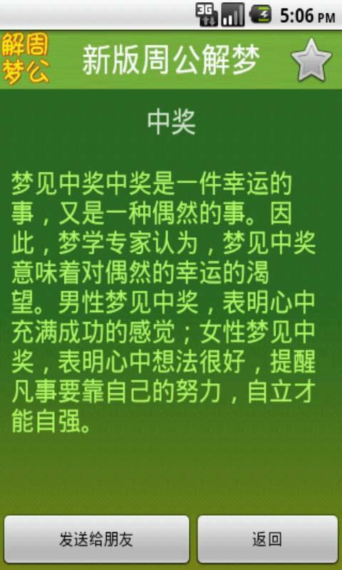 周公解梦新版截图5