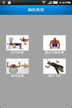 健身动画教程截图