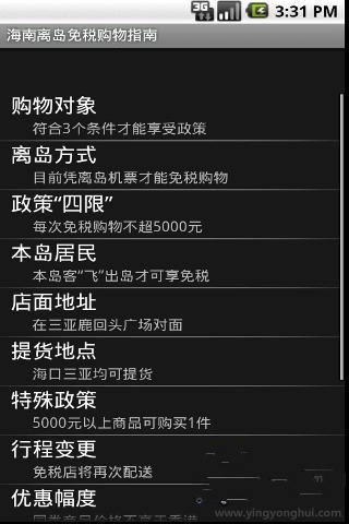 海南离岛免税购物指南截图1