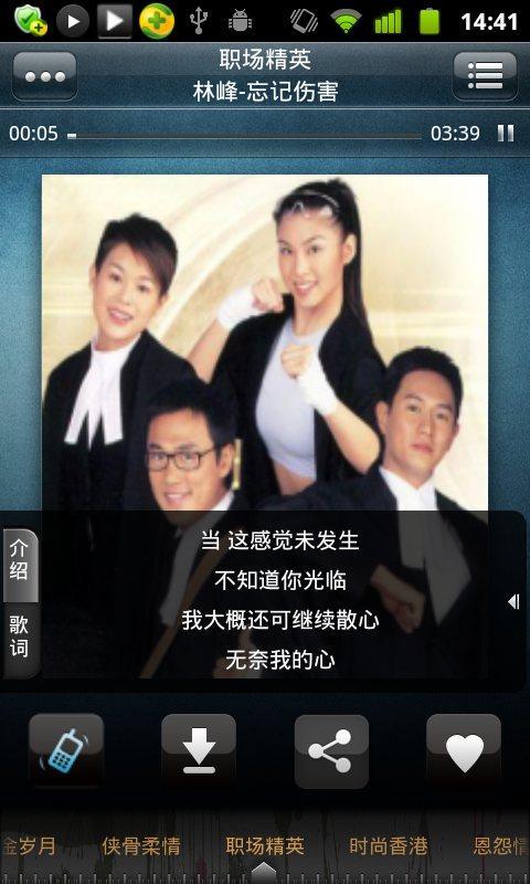 TVB金曲截图1