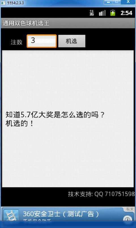 通用双色球机选王截图3