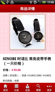 西诺斯手表专卖截图