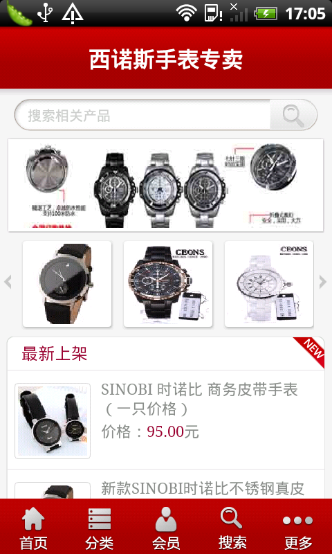 西诺斯手表专卖截图3
