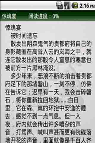 短片恐怖小说合集二截图3