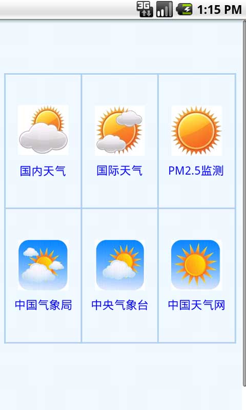 天气空气质量查询截图2