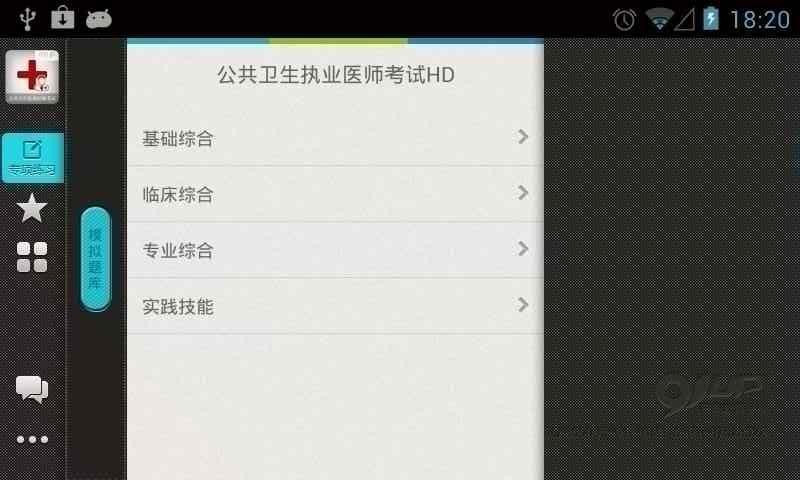 公共卫生考试HD截图1