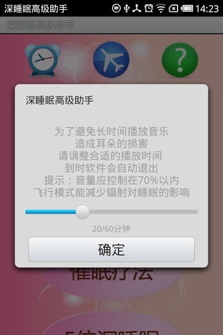深睡眠高级助手截图3