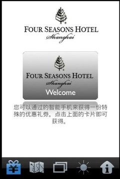 上海四季酒店截图