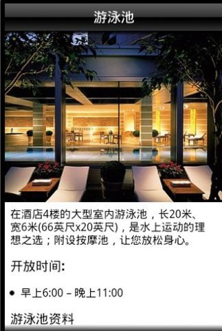 上海四季酒店截图3