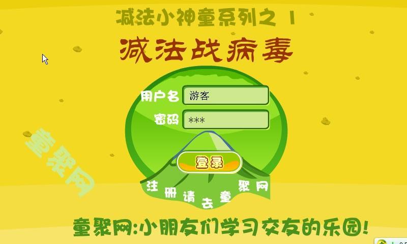 数学加法战病毒截图3