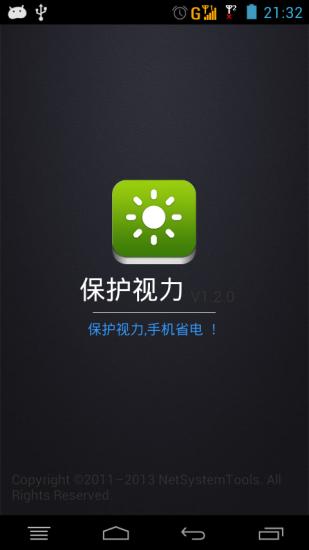 保护视力 Care Eye截图1