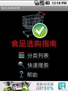 安全食品选购指南截图5