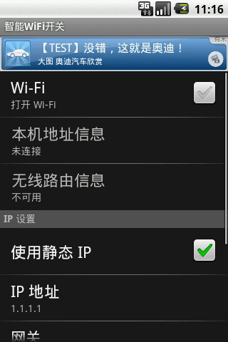 智能WiFi开关截图4