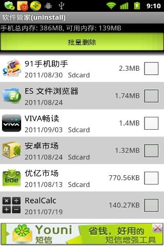 UnInstall截图2