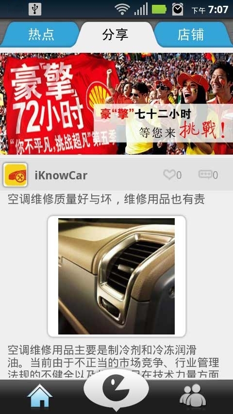 iKnow 汽车截图3